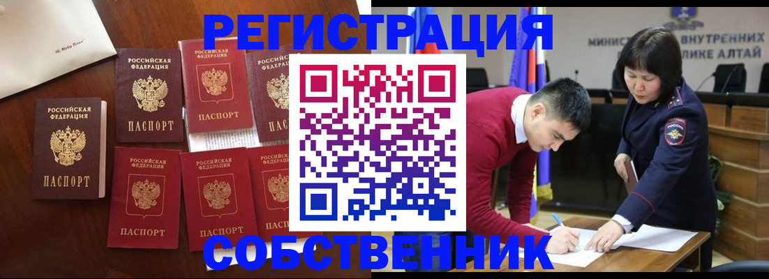 временная регистрация для всех в Белово