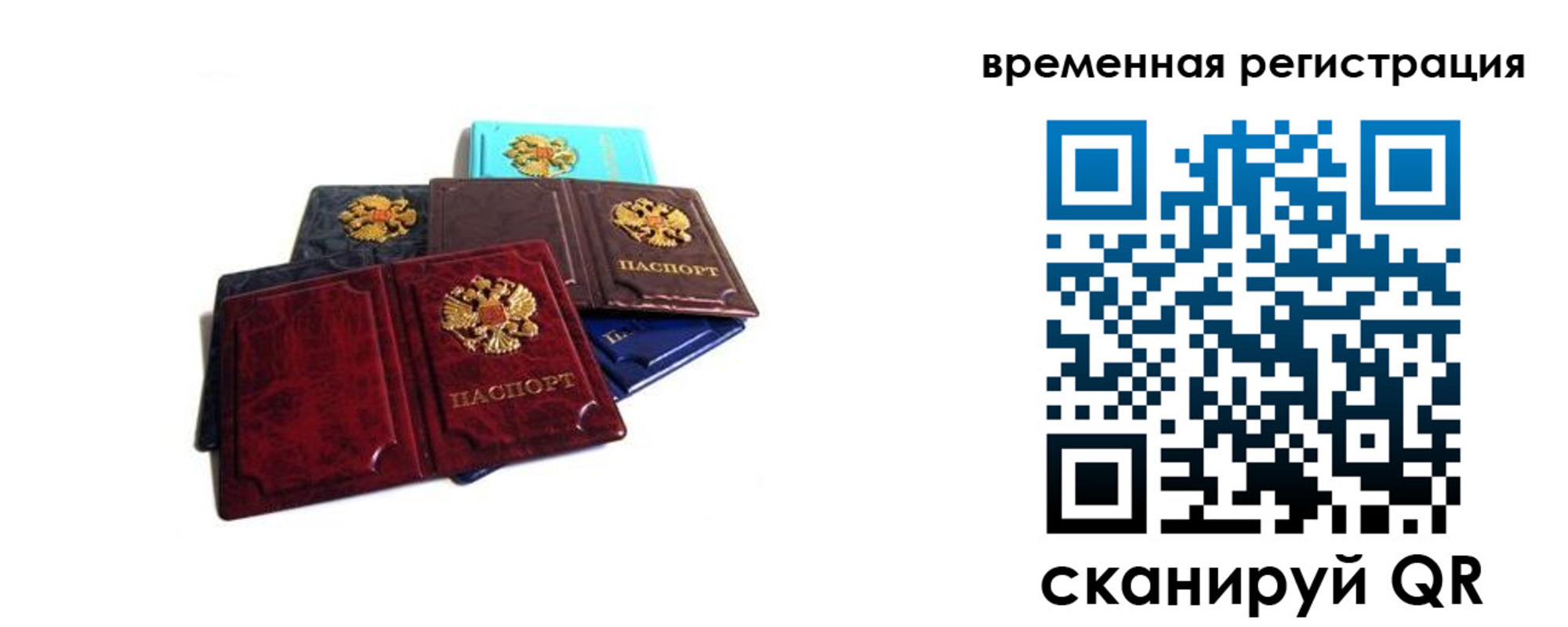прописка для работы в Белово