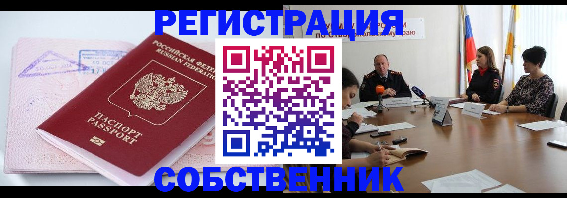 прописка 2025 в Белово