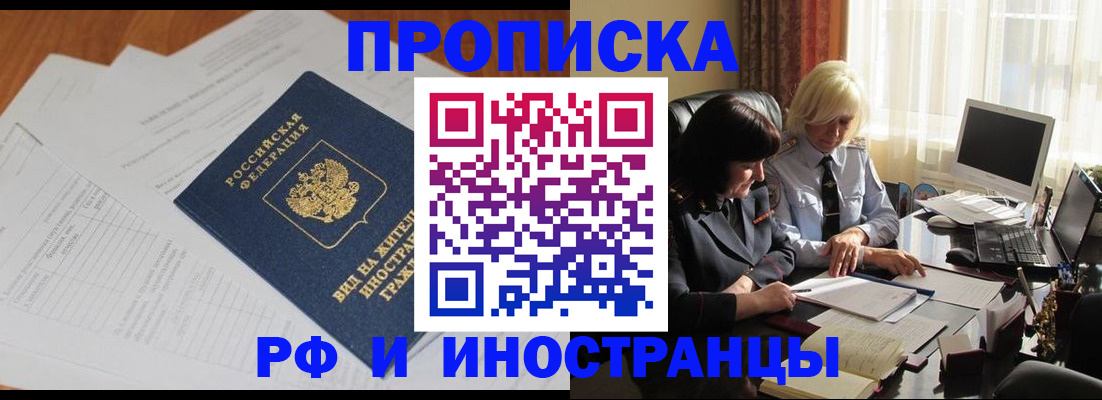 временная регистрация для всех в Белово