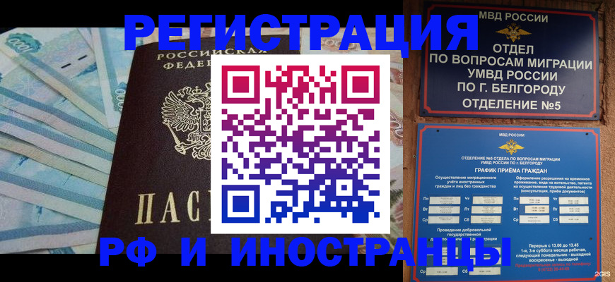 временная регистрация недорого в Белово