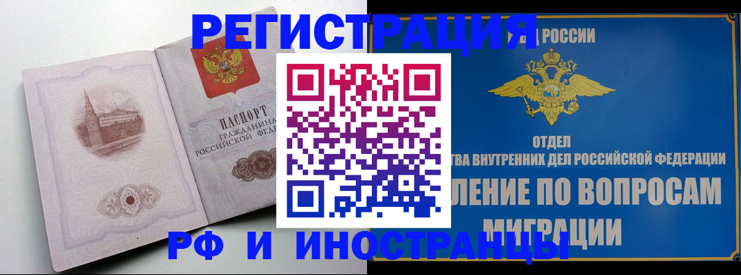 миграционный учет в Белово