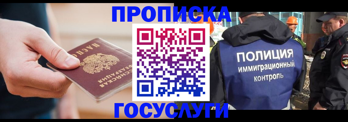 временная регистрация недорого в Белово