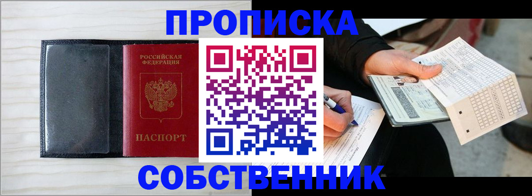 прописка поиск в Белово