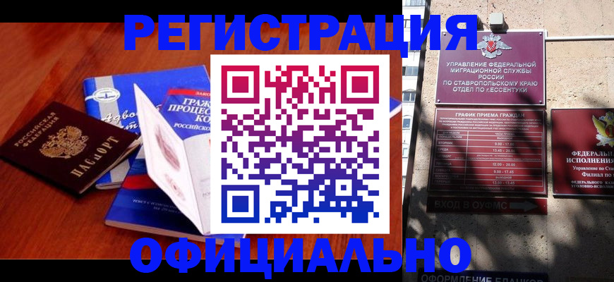 прописка регистрация в Белово