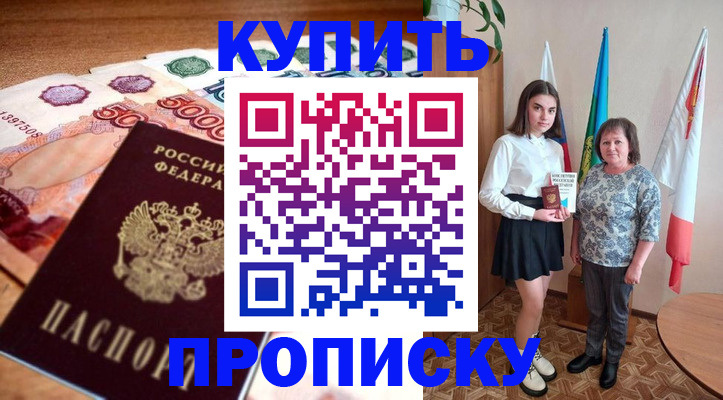 прописка для школы в Белово