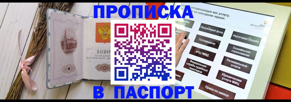 временная регистрация поиск в Белово
