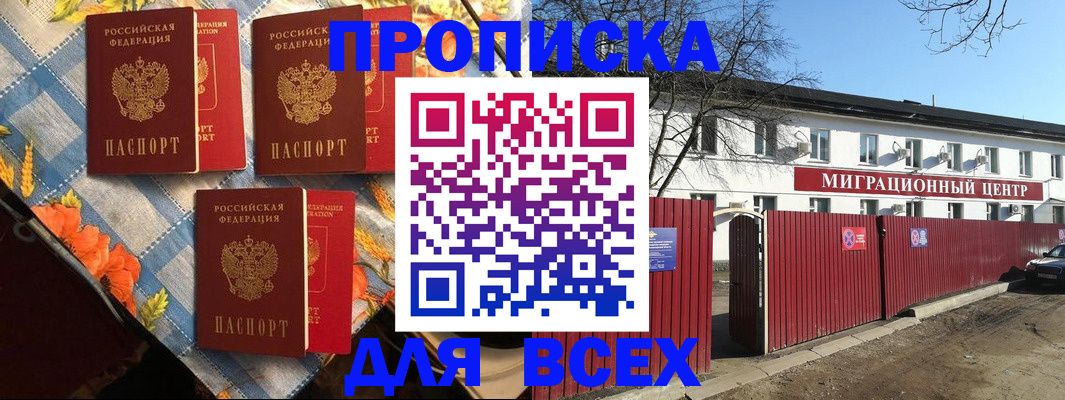 прописка гарантия в Белово